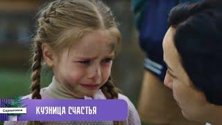 МУЖ ИЗМЕНИЛ С НЯНЕЙ И ОНА УЕХАЛА С ДОЧКОЙ  В ДЕРЕВНЮ ЗАЛИЗЫВАТЬ РАНЫ! Кузница счастья. Все Серии