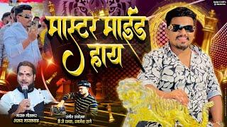 MASTER MIND VIRAJ BHAU BIDKAR || AJAY GAIKWAD || DJ PAMYA