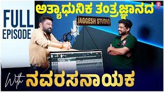 ಕನ್ನಡ ಚಿತ್ರೋದ್ಯಮಕ್ಕಾಗಿ 'ಜಗ್ಗೇಶ್' ಸ್ಟುಡಿಯೋ| Full Episode Uncut | Jaggesh Studio | Jaggesh New Studio