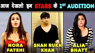 ये है आपके FAMOUS ACTORS के 1st AUDITIONS | First Auditions Of Famous Bollywood Actors