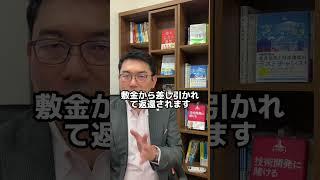 敷金と礼金とは #敷金 #礼金 #不動産 #不動産投資 #毛利英昭