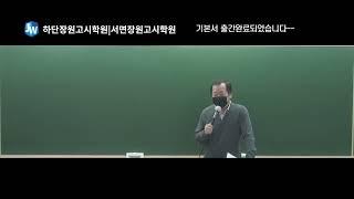 [23년34회공인중개사시험대비]부산사하구하단 공인중개사학원, 하단장원고시학원, 메가랜드 부산학원, 공법족집게강의,서면공인중개사학원