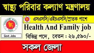 স্বাস্থ্য সেবা বিভাগ নিয়োগ বিজ্ঞপ্তি ২০২৫ | Health Family job circular 2025| চাকরির খবর ২০২৫