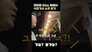 소주를 얻기 위해 전쟁을 치르는 남자? 아니 그냥 칼갈이