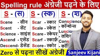 English पढ़ना सीखे zero से | English Reading Practice | Learn Spelling rule | Spelling Mistakes