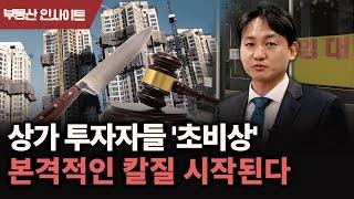 "판이 바뀐다" 재건축 상가 투자, 정말 조심해야할 때가 왔습니다.