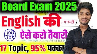 10th English में 95% कैसे लाएं,//10th English Mein topper kaise bane,//10th English ki taiyari