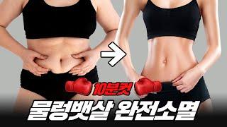 Guaranteed routine to burn your belly fat in 10minutes