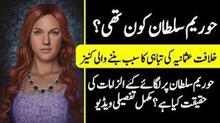 Who Was Hurrem Sultan?|| Most Controversial Queen of Ottoman Empire||Complete Urdu/Hindi Dacumentary