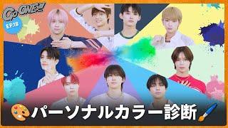 [Go ONE!!!] EP.18 Personal Color Test &TEAM's casual outfit | &TEAM