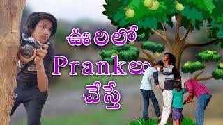 orrilo pranklu cheste badhalu bachingalu aytay short film | village comedy |