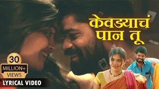 LYRICAL - Kevadyacha Paan Tu - केवडयाचं पान तू ️ - Ajay Gogavle, Arya Ambekar - Onkar B Isha K