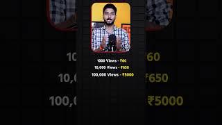 Kitne Views Par kitna Paisa ? #shorts