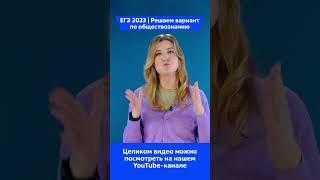 ЕГЭ 2023 | Решаем вариант по обществознанию