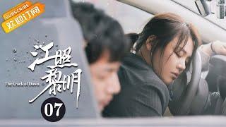 《江照黎明 The Crack of Dawn》EP7 Starring: Ma Sichun | Bai Ke [Mango TV Drama]