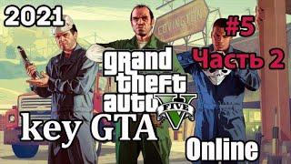 Бесплатные ключи для GTA 5 Online (вторая часть) | Steam crack gta 5 online 2021