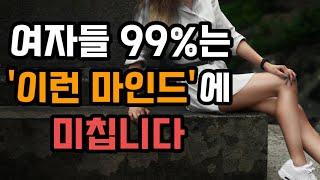 99% 중년 여성들이 환장하는 남자 마인드 3가지