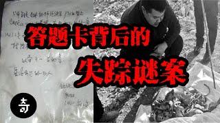 【失踪之谜】人间蒸发前答题卡上最后的信息 | 北京五中地理老师任铁生失踪之谜