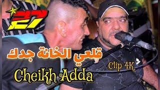 Cheikh adda  Gal3i Khanna jadak  studio 27