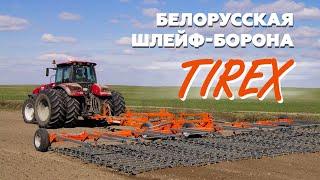 Зубовая шлейф-борона TIREX в работе! Поле 2020, Беларусь