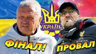 Я ДАВ ЗБІРНІЙ УКРАЇНИ УСІХ ТОП ТРЕНЕРІВ СВІТУ! ОСЬ ЩО ВИЙШЛО! FOOTBALL MANAGER 2024