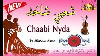 شعبــــي مغربــي نايضة حيحة ونشاط ديال بصح Chaabi maroc 2018 Nyda Rekza