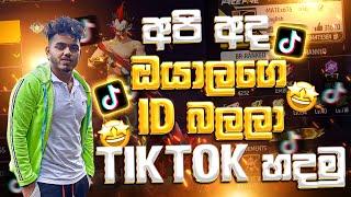 චන්දේ බැලුවාද යාළුවේ , ඔයාලාගේ ID  බලලා TIK TOK එකක් හදමුද , MATE YT LIVE