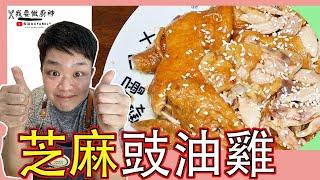 #佐治gcfamily | 豉油雞  食譜 | 家常菜 | 簡易快趣【Daddycook我要做廚神】