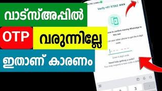 വാട്സ്അപ്പില്‍ OTP വരുന്നില്ലേ | Whatsapp passkey password otp New feature latest update malayalam