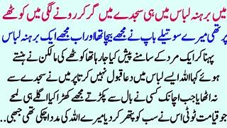 Islamic Moral Story In Hindi | Best Islamic Story In Urdu  Hindi Kahani | Sachi Kahaniyan | Story 58
