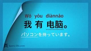 中国語 入門講座(初級) - 基本フレーズ70   #3/7 決まり文句2