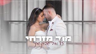 מור מזרחי - כל מה שביקשתי | Mor Mizrachi - kol ma shebikashti