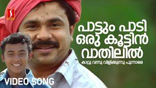 Paattum Paadi Video Song | Speed Track | Dileep | Arun Kumar | KJ Yesudas | Gireesh Puthenchery