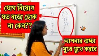 Class#11 ... অঙ্ক এখন মুখে মুখেই