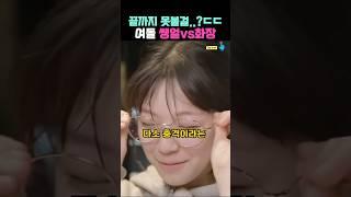 다소 충격이라는 여자 아이돌 쌩얼 모음 #여자아이돌 #쌩얼 #shorts