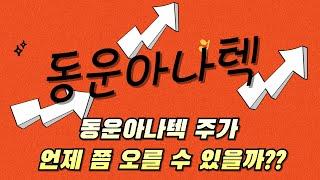 동운아나텍 '디살라이프' 상용화 25년 말.