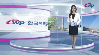 [인서부그램] 14화_한국서부발전 주요뉴스