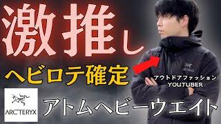 【超多用】アトムヘビーウエイトが絶対的にオススメな理由とデメリット！