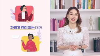 스몰토크 마스터하기