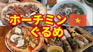 【ホーチミンぐるめ】ホーチミンの人気のお店を紹介します（2025/１Version）