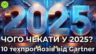 10 ключових техпрогнозів на 2025. Що чекає людство у АІ, робототехніці та нейроімплантах