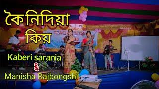 koi Nidiya kio || Stage program by kaberi sarania & Manisha Rajbongshi