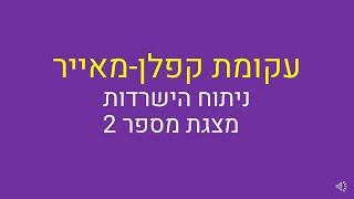 ניתוח הישרדות, עקומת קפלן מאייר