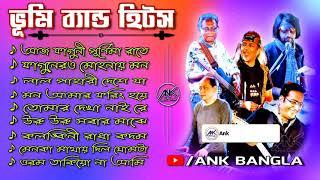 হারানো দিনের  ব্যান্ডের বাংলা গান || Bhoomi Bengali Band Song Jukebox || Ankbangla