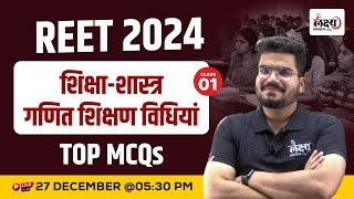 REET Maths Shikshan Vidhiyan | Math Teaching Method |  REET Patrata Pariksha 2025 |By Kunal sir