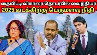 🟥பாராளுமன்றத்தில் தையிட்டி விகாரை/போதனா வைத்தியசாலை மருத்துவக் கழிவு பற்றி கேள்வி எழுப்பிய வைத்தியர்