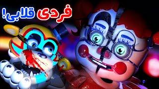 FNaF Security Breach گلدن فردی وجود نداره?! - تئوری جدید