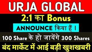 Urja Global share latest news today | Urja Global stock latest news today#urjaglobalstocklatestnews