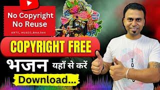 Bhakti चैनल के लिये भजन कहाँ से Download करें? | Copyright Free भजन for Devotional Channel |