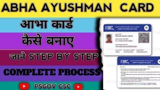 abha card kya hota hai.how to make abha card 2024 in Hindi.